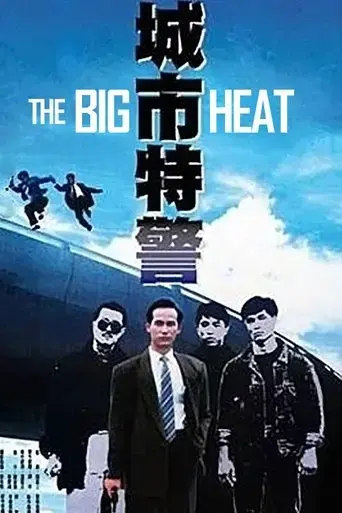 the-big-heat-1988