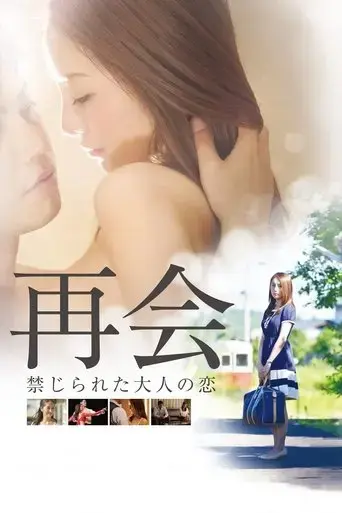 the-reunion-forbidden-love-2016