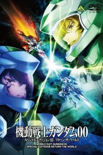 mobile-suit-gundam-00-special-edition-3-return-of-the-world-2010