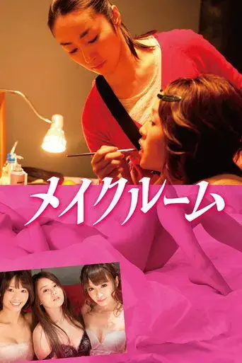 the-make-up-room-2015