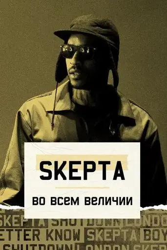 skepta-greatness-only-2016