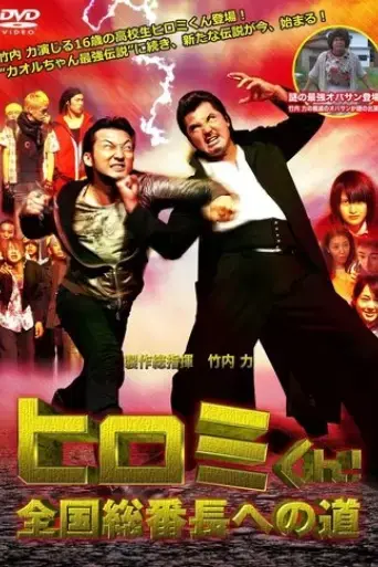 hiromi-kun-the-road-to-national-bancho-2012