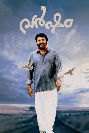 varsham-2014