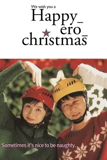 happy-ero-christmas-2003