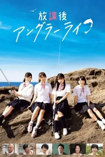after-school-angler-life-2023