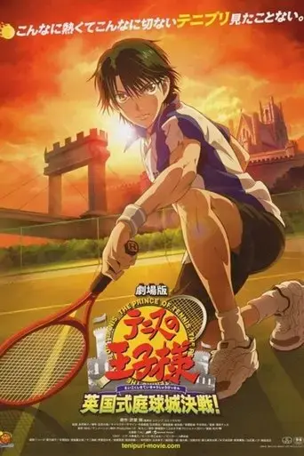 gekijouban-tenisu-no-oujisama-eikokushiki-teikyujou-kessen-2011