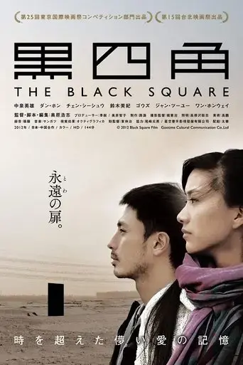 the-black-square-2012