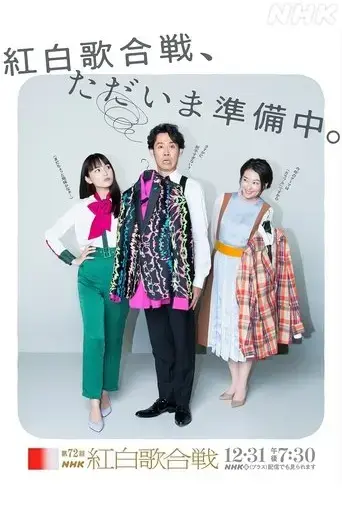 72nd-nhk-kohaku-uta-gassen-2021