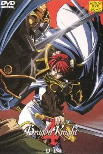 dragon-knight-wheel-of-time-1998