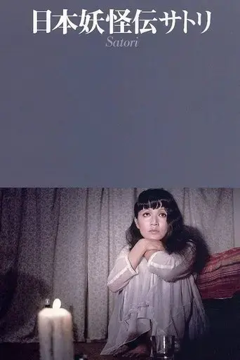 nippon-yokaiden-satori-1973
