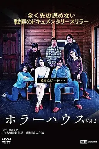 horror-house-vol-2-2021