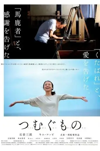 tsumugu-2016