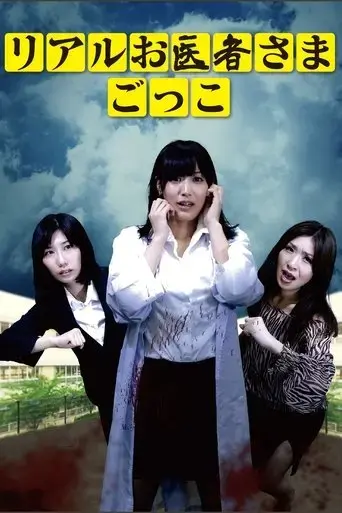 real-doctor-play-2015