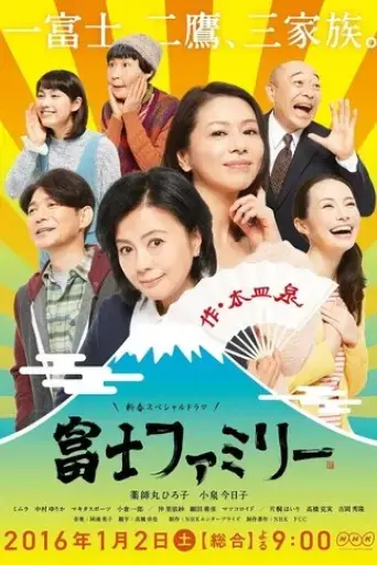 fuji-family-2016