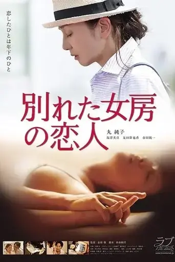 the-lover-of-my-ex-2016