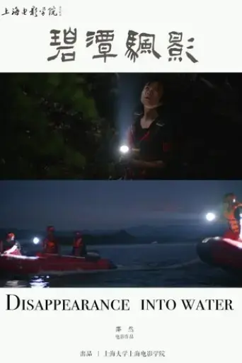 disappearance-into-water-2023