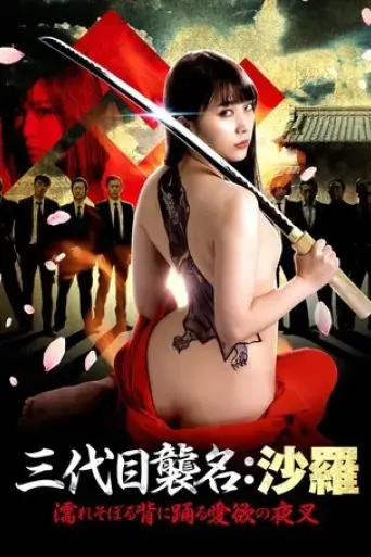 third-generation-successor-sara-lustful-nightshade-2019