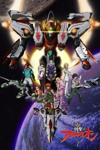 aquarion-movie-ippatsu-gyakuten-hen-2007