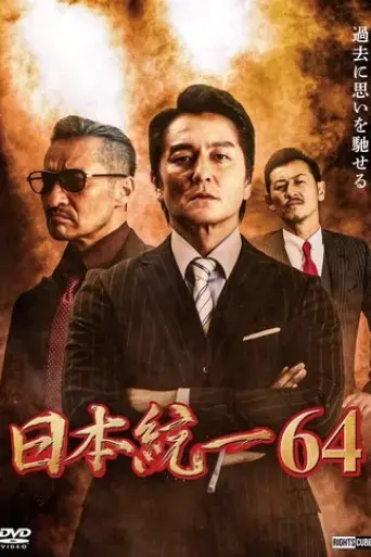 unification-of-japan-64-2024