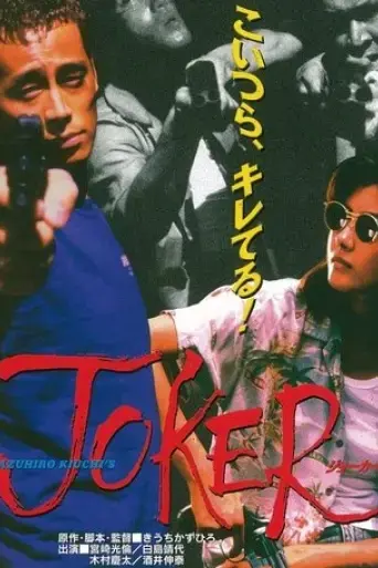 joker-1996