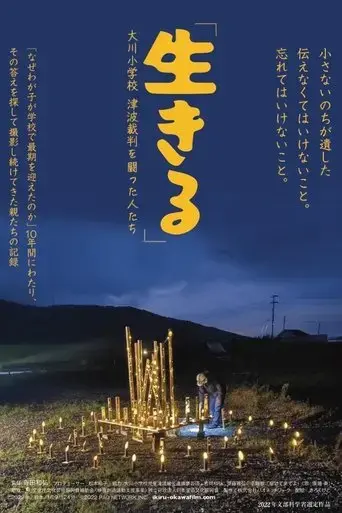 inochi-no-kuroku-ookawashou-tsunami-saiban-o-tatakatta-hitotatchi-2023