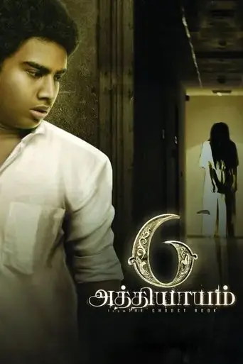 6-athiyayam-2018