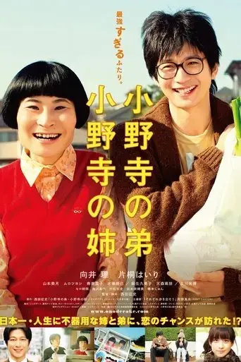 oh-brother-oh-sister-2014
