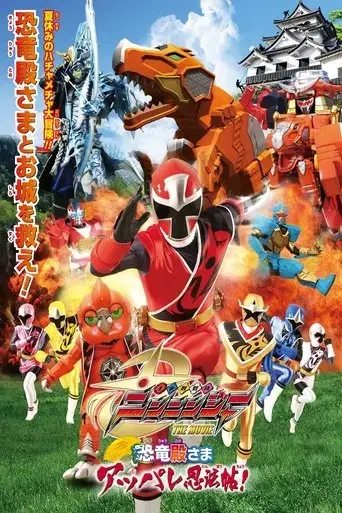 shuriken-sentai-ninninger-the-movie-the-dinosaur-lord-s-splendid-ninja-scroll-2015