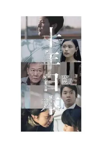 ten-years-japan-2018