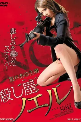 assassin-noel-2015
