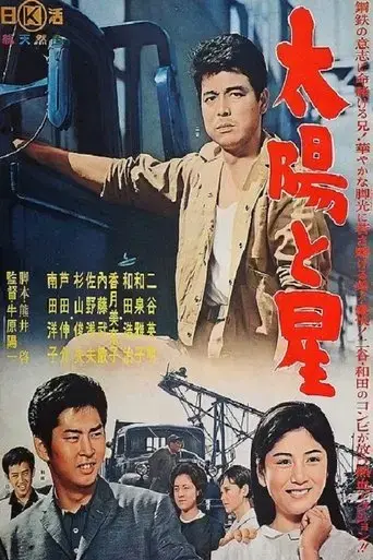 sun-and-stars-1962