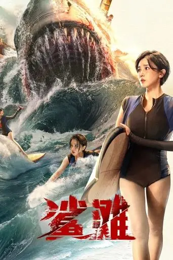 Poster The Shallows (2025)