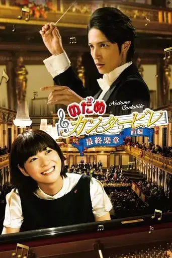 nodame-cantabile-the-movie-i-2009
