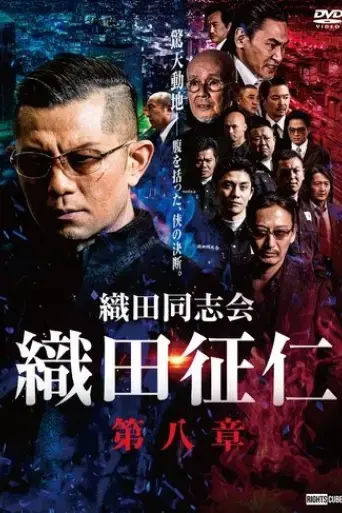 odadoushikai-oda-seiji-8-2021