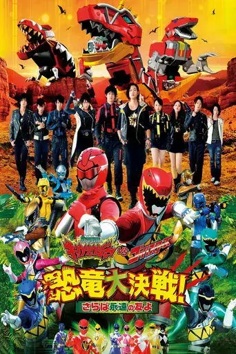 zyuden-sentai-kyoryuger-vs-go-busters-dinosaur-great-battle-farewell-eternal-friends-2014