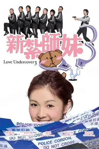 love-undercover-3-2006