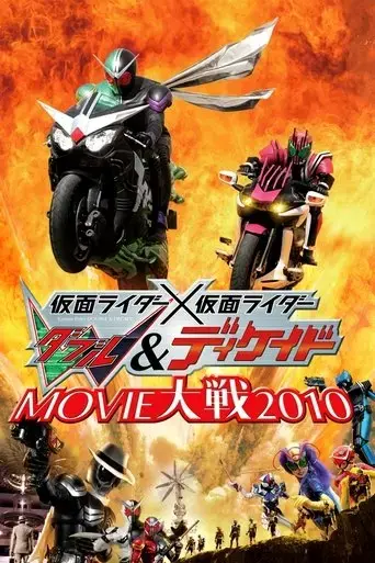 kamen-rider-movie-war-2010-kamen-rider-vs-kamen-rider-w-decade-2009