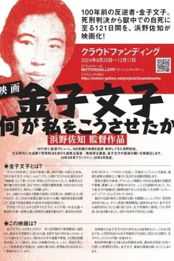kaneko-fumiko-2025
