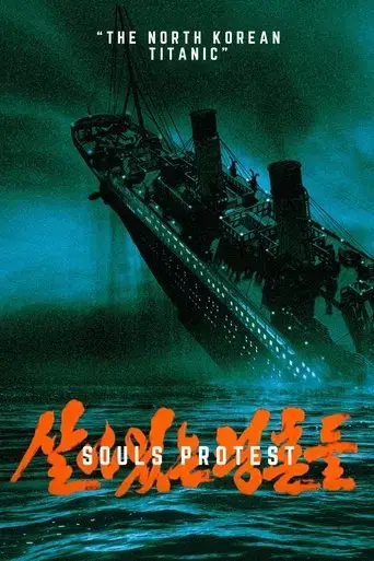souls-protest-2000