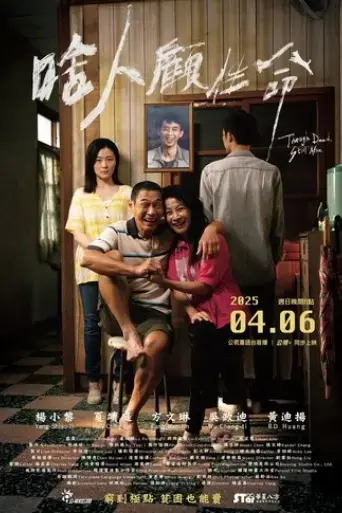 siann-lang-koo-senn-mia-2025