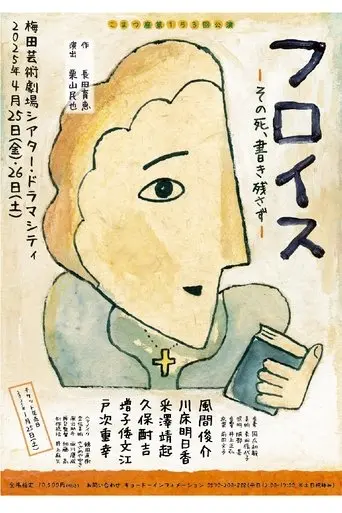 furoisu-sono-si-shuki-cansazu-2025