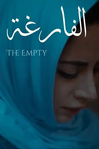 the-empty-room-2025