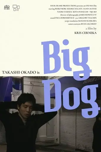 big-dog-2020