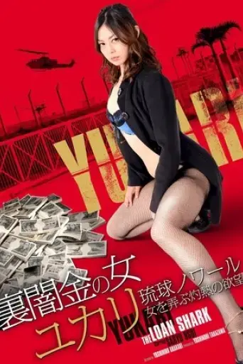 loan-shark-yukari-2018