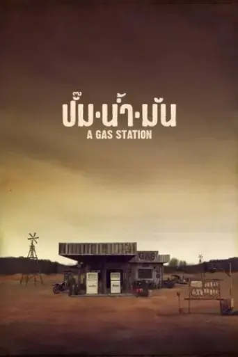 a-gas-station-2016