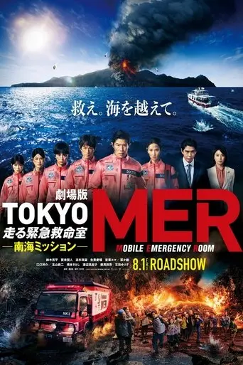tokyo-mer-nankai-mission-2025