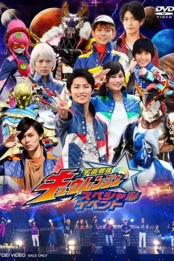 uchu-sentai-kyuranger-final-stage-2017
