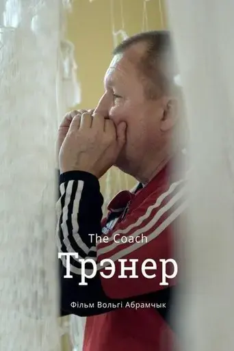 the-coach-2019