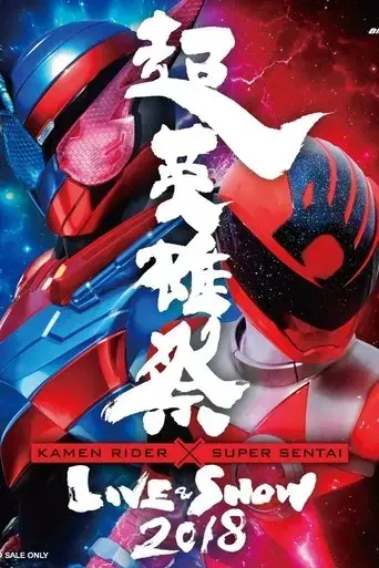 super-hero-festival-kamen-rider-x-super-sentai-live-show-2018-2018
