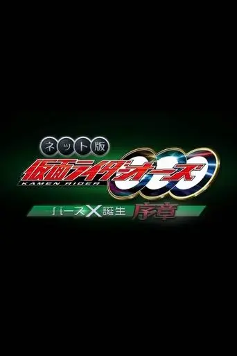 kamen-rider-ooo-the-birth-of-birth-x-prologue-2022